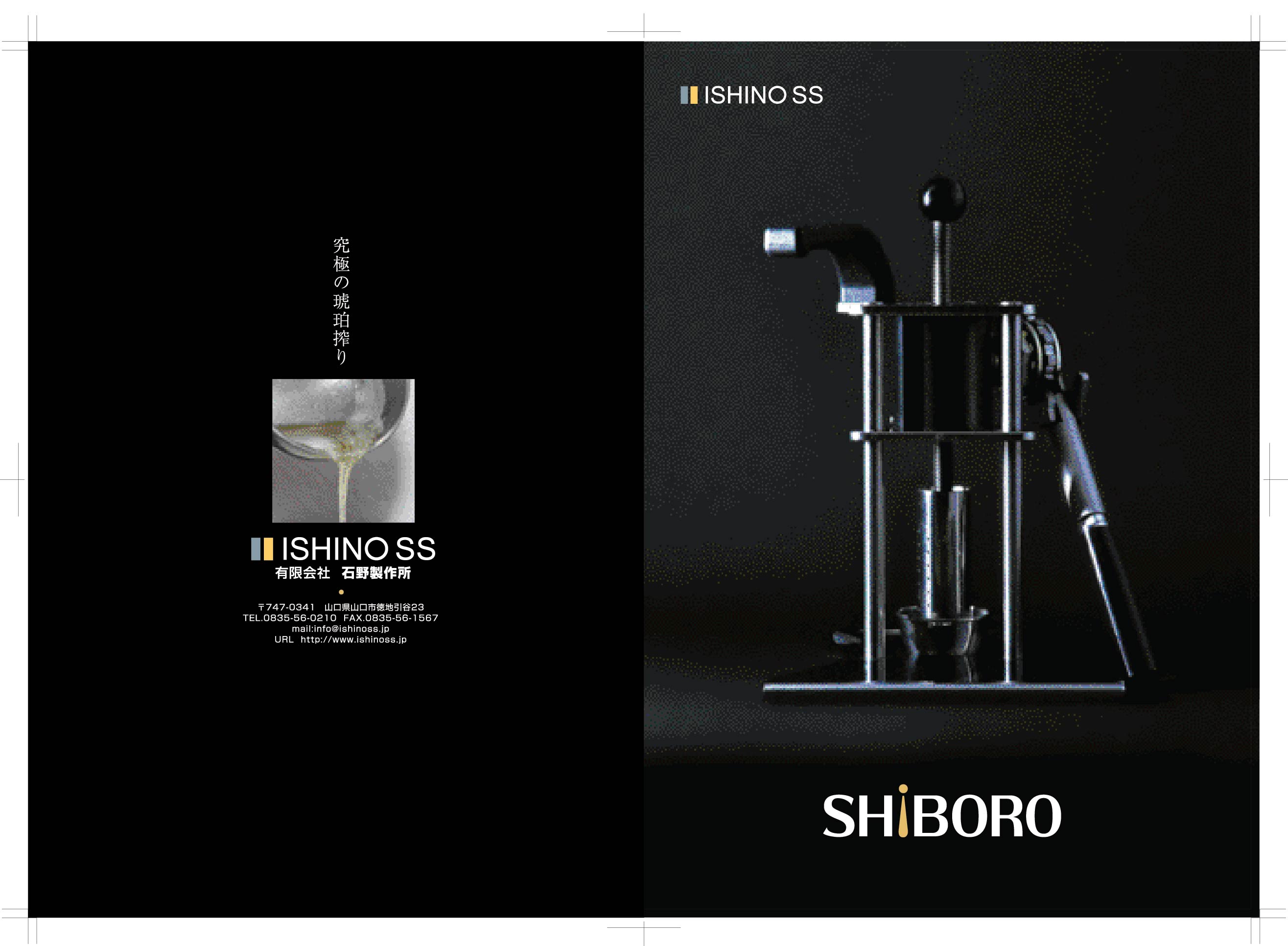搾油機 油しぼり機SHiBORO