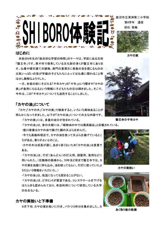 カヤの実を搾る１
