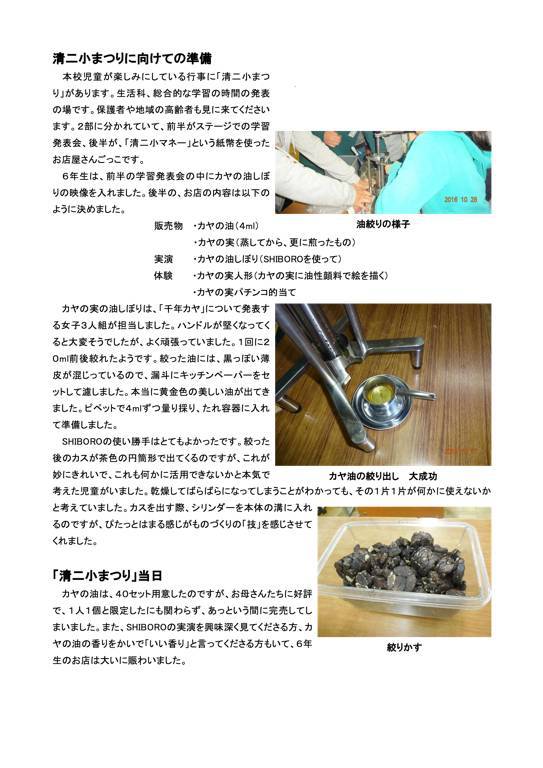 カヤの実を搾る３