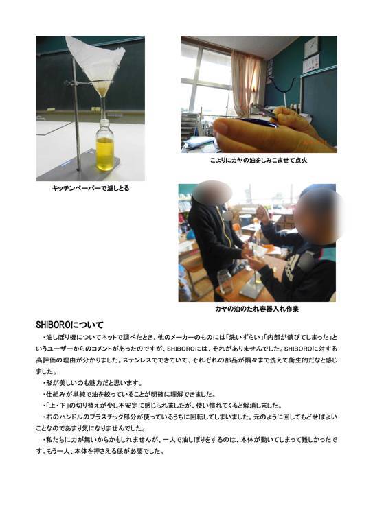 カヤの実を搾る４