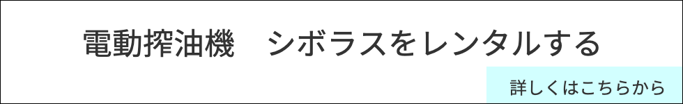 シボラスをレンタル